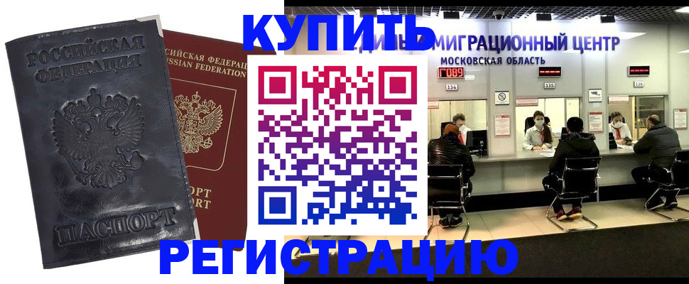 прописка иностранных граждан в Иркутской области