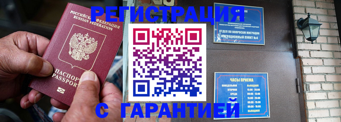 прописка паспорт в Иркутской области