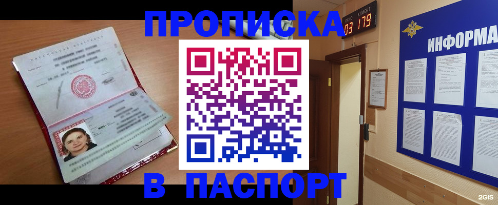 прописка 2025 в Иркутской области